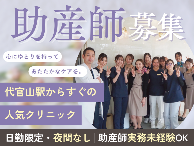 医療法人社団彩陽会　の求人・転職情報