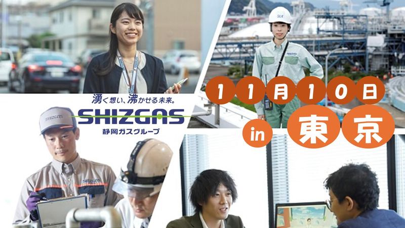 静岡ガス株式会社