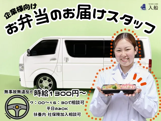 株式会社入船　給食事業部　加古川事業所のアルバイト・バイト求人情報