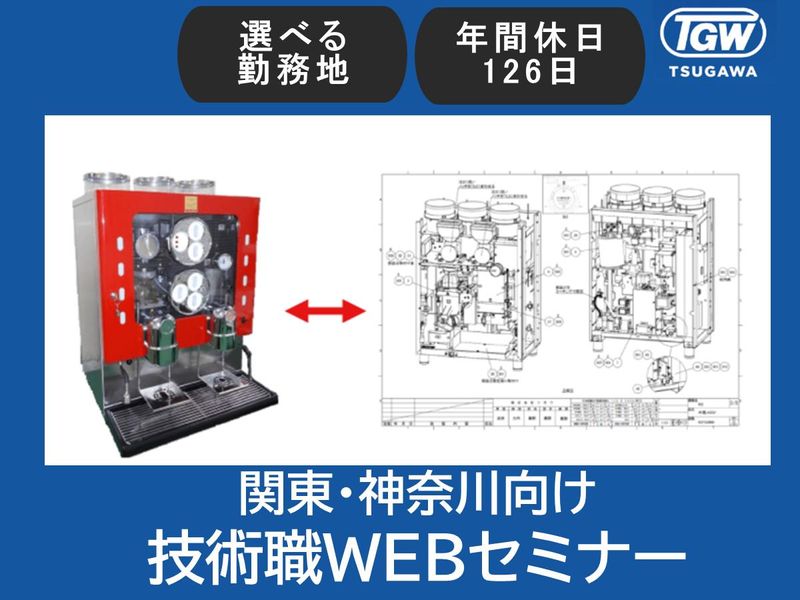 株式会社ツガワ