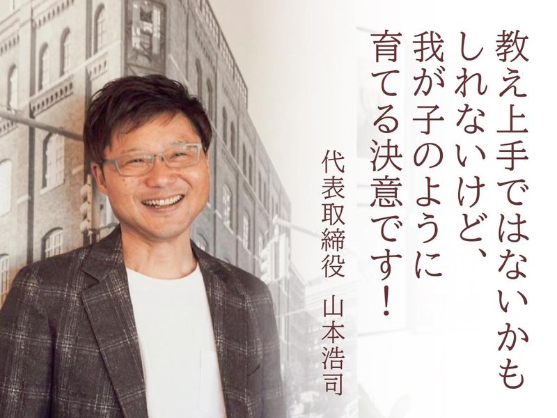 株式会社山本工務店(オンリーユーホーム)のアルバイト・バイト求人情報-03