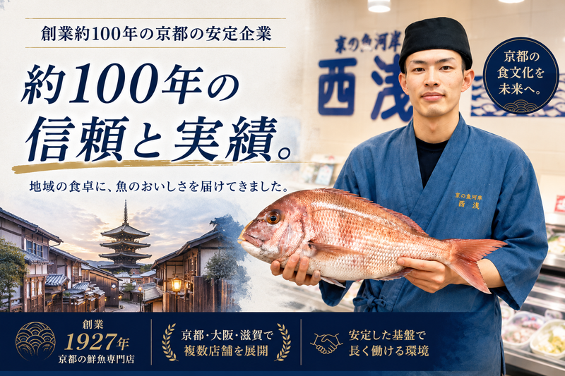 株式会社西浅