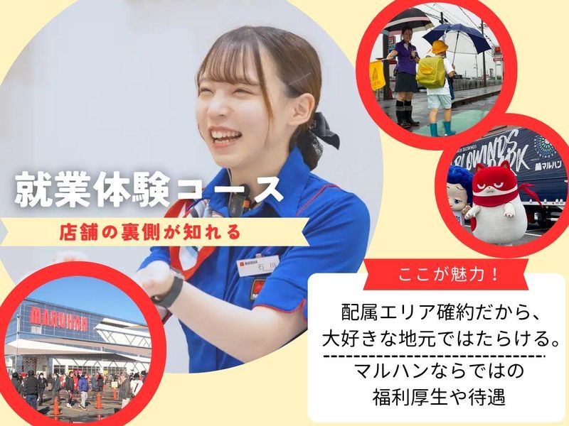 マルハンのマーケティングが学べる3DAYS就業体験(名古屋)