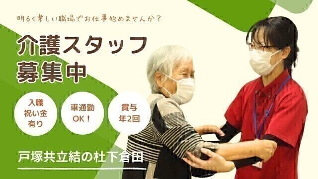 株式会社横浜メディカルケア　戸塚共立結の杜のアルバイト・バイト求人情報-44
