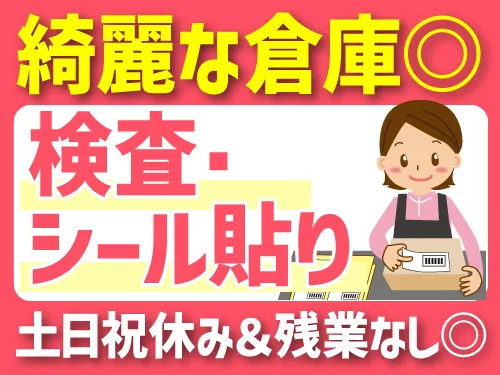 アールシースタッフ株式会社(RC STAFF Co.,Ltd)のアルバイト・バイト求人情報-41