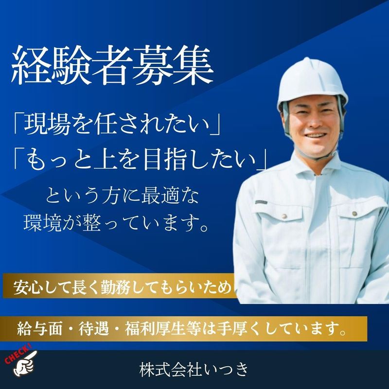 株式会社いつきの求人・転職情報