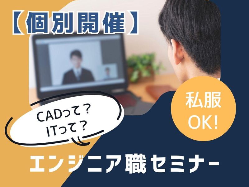28卒|CAD・ITってなに?愛知・静岡のエンジニアセミナー
