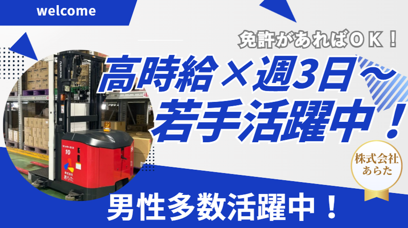 株式会社あらた　埼玉センターの派遣求人情報