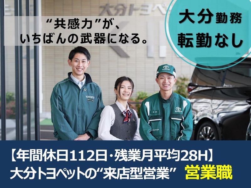 大分トヨペット株式会社