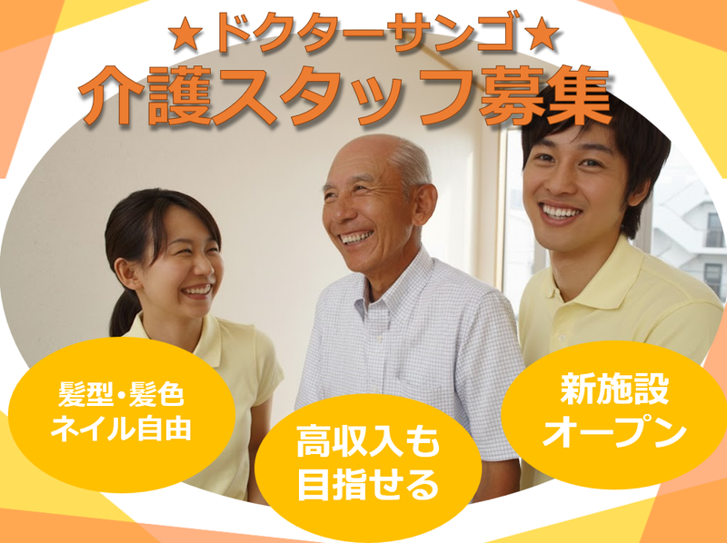 株式会社ＳＵＮＧＯの求人・転職情報