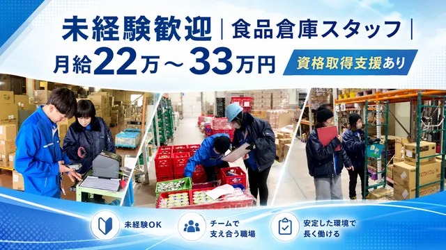 フレッシュ物流株式会社の求人・転職情報
