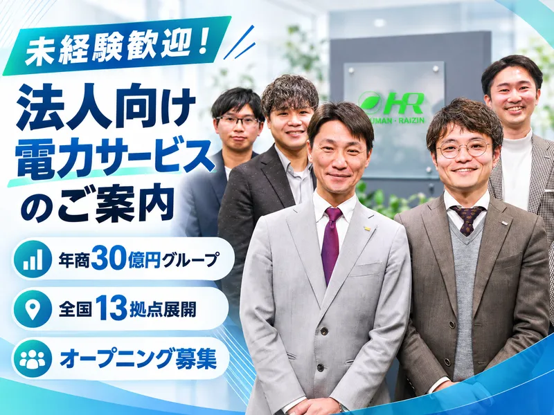 株式会社ヒューマン・ライジンの求人・転職情報