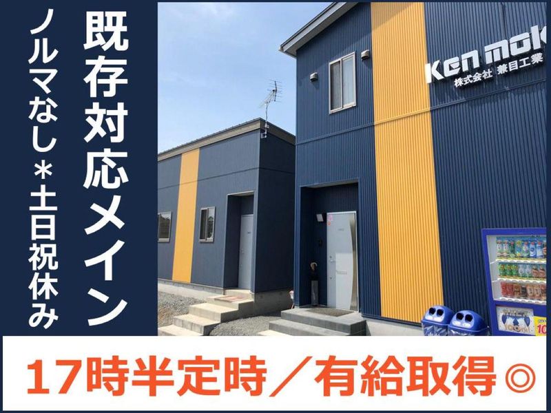 株式会社兼目工業の求人・転職情報