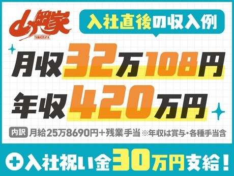 ラーメン山岡家　秋田仁井田店のアルバイト・バイト求人情報-04