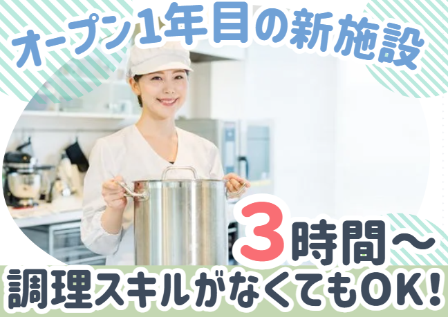 株式会社GET　住宅型有料老人ホームかりゆし姫路北平野のアルバイト・バイト求人情報-25