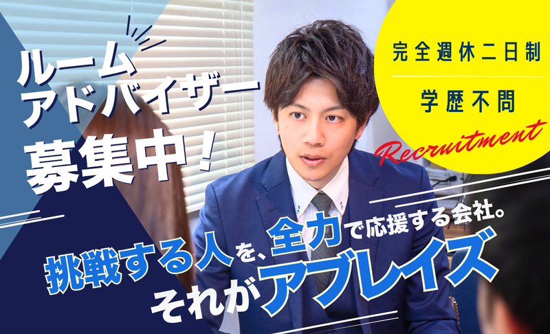 株式会社アブレイズ・コーポレーションの求人・転職情報