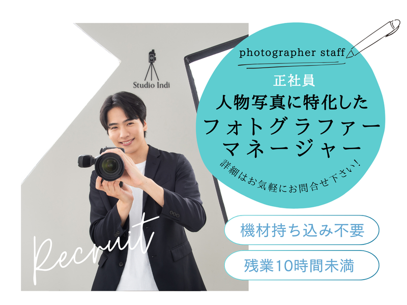 株式会社スタジオインディの求人・転職情報