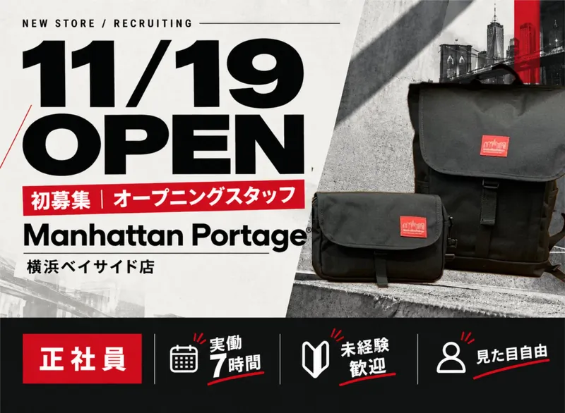マンハッタンポーテージ 横浜ベイサイド店のアルバイト・バイト求人情報