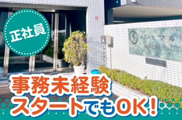 株式会社マル周の求人・転職情報
