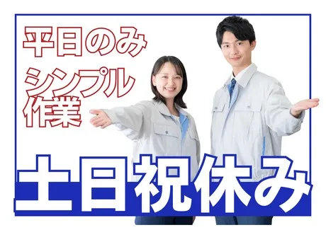 協栄設備サービス株式会社のアルバイト・バイト求人情報