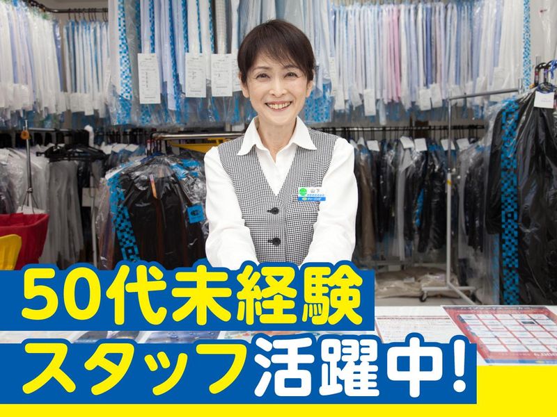 ポニークリーニング水道町2丁目店のアルバイト・バイト求人情報-43