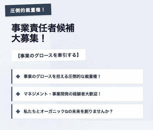 オーガニックグループ株式会社-0010の求人・転職情報