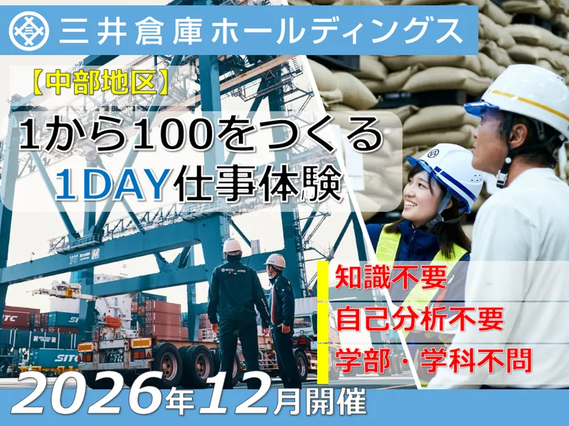 三井倉庫ホールディングス株式会社