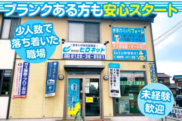 ㈱ヒロネットの求人・転職情報