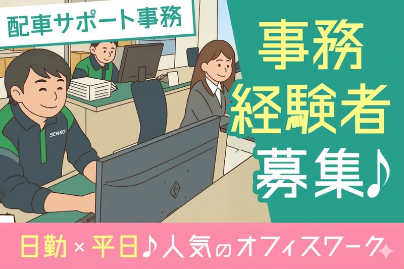 大阪センコー運輸株式会社の求人・転職情報