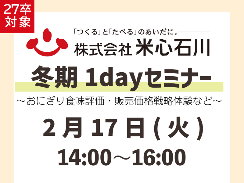 株式会社米心石川