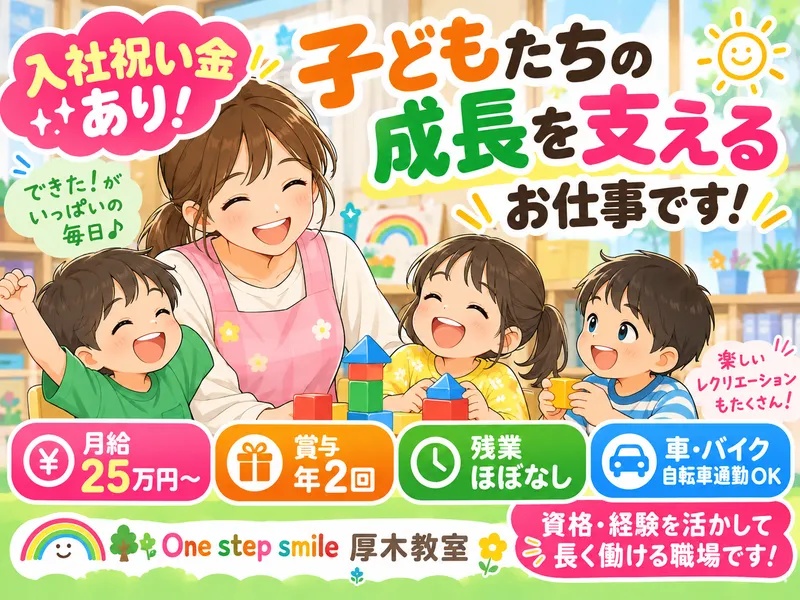 Cheerful smile株式会社-0002の求人・転職情報
