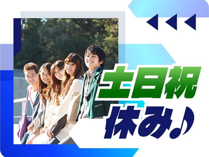 株式会社ウイルテックのアルバイト・バイト求人情報-02