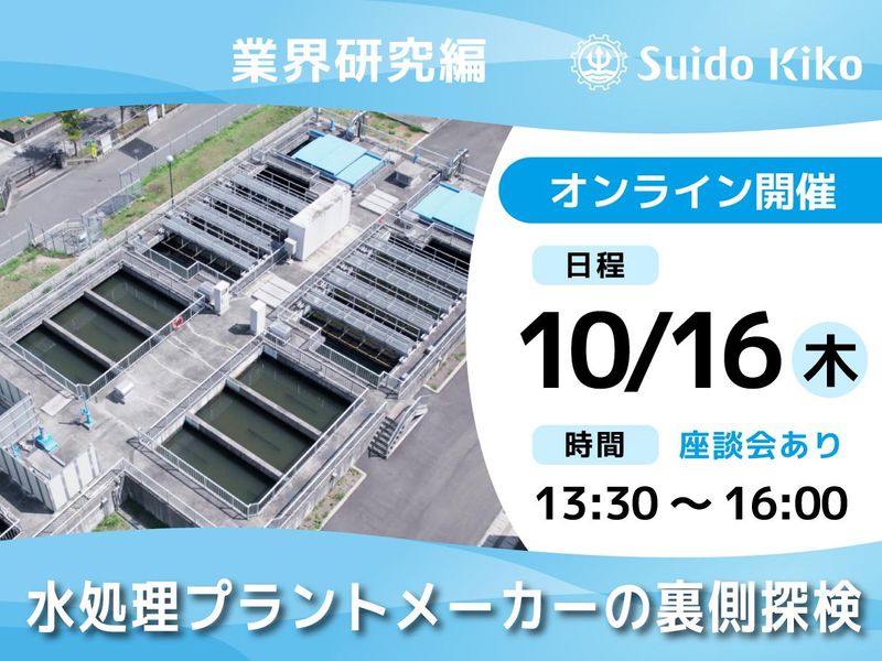 水道機工株式会社