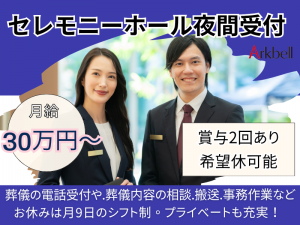 株式会社アークベルの求人・転職情報