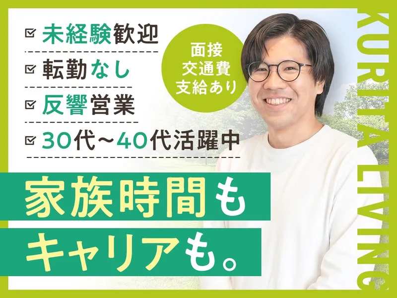 株式会社クリタリビングの求人・転職情報