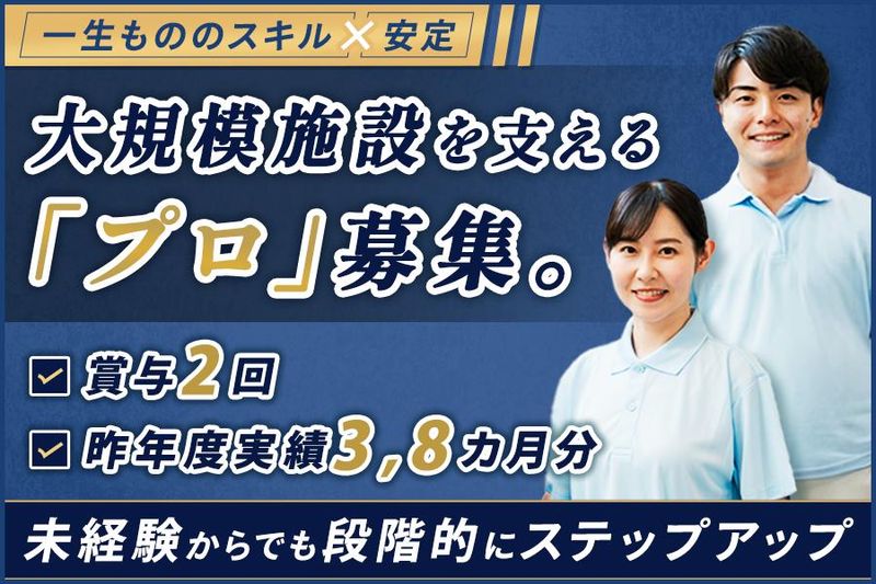 三幸株式会社　首都圏クリーン事業部-0002の求人・転職情報