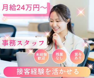 株式会社イースト/大宮オフィスのアルバイト・バイト求人情報-24