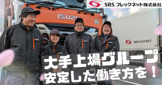 SBSフレックネット　野田営業所