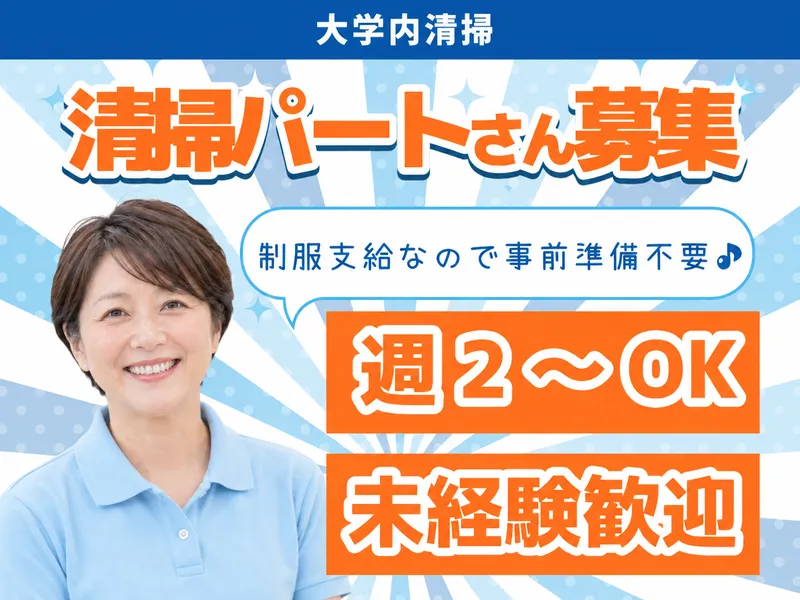 大牟田市の大学のアルバイト・バイト求人情報