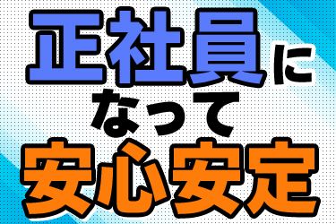 北北海道三菱自動車販売株式会社の求人・転職情報