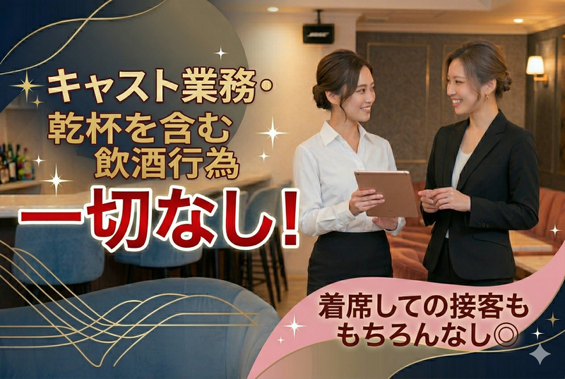 ガールズラウンジNEW DAISYのアルバイト・バイト求人情報-04