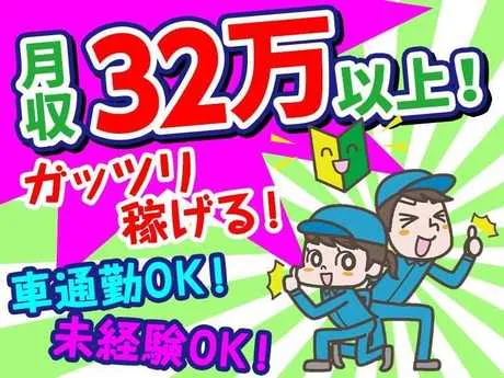 株式会社日本ワークプレイス東海のアルバイト・バイト求人情報-16