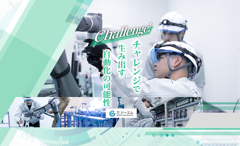 株式会社ジーエムの求人・転職情報