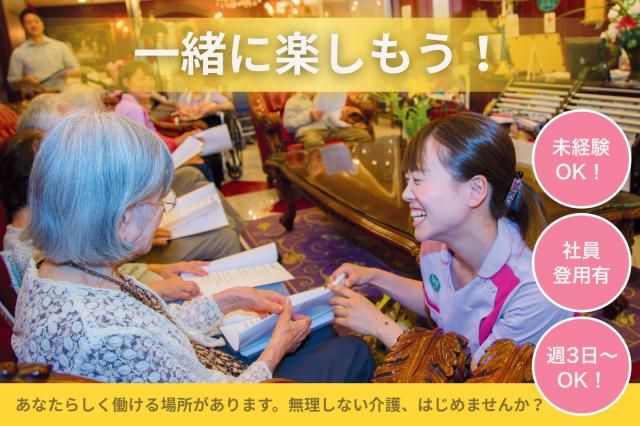 一般財団法人SF豊泉家の求人・転職情報