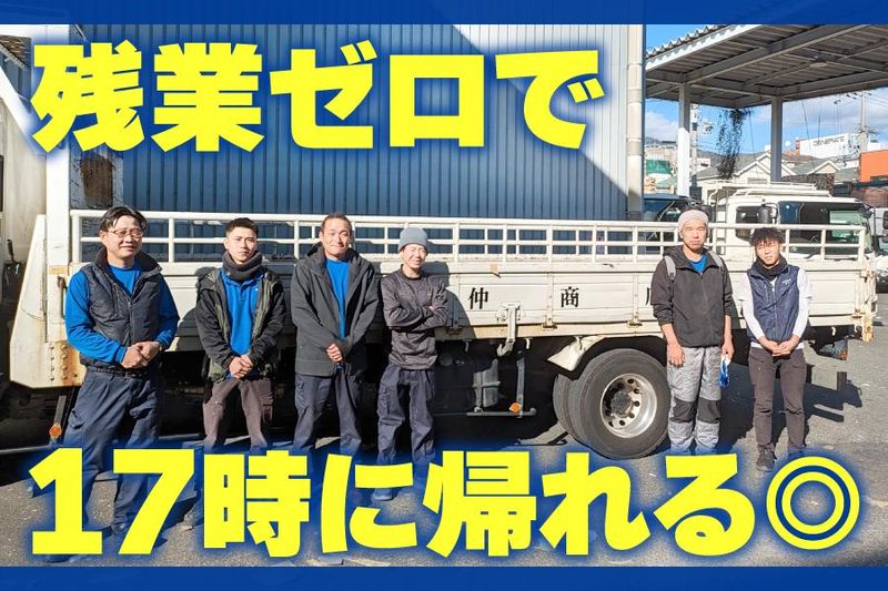 有限会社仲商店の求人・転職情報