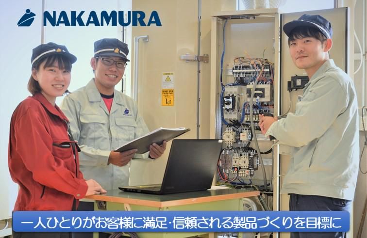 中村科学工業株式会社