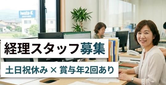 岩田建設株式会社の求人・転職情報