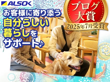ALSOK介護　訪問介護事業所　あさがお足立のアルバイト・バイト求人情報-03