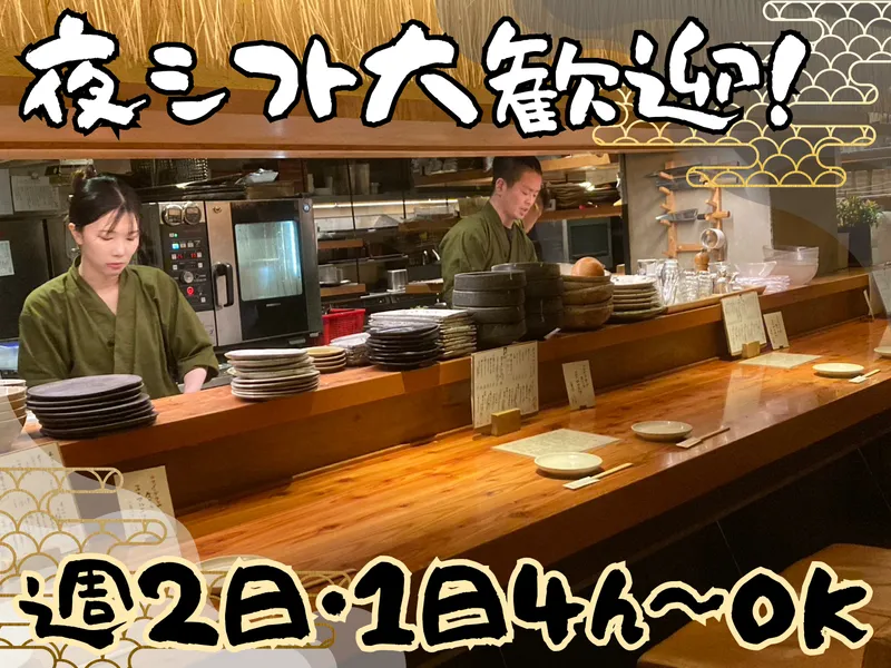 ごはんや一芯　大阪店のアルバイト・バイト求人情報