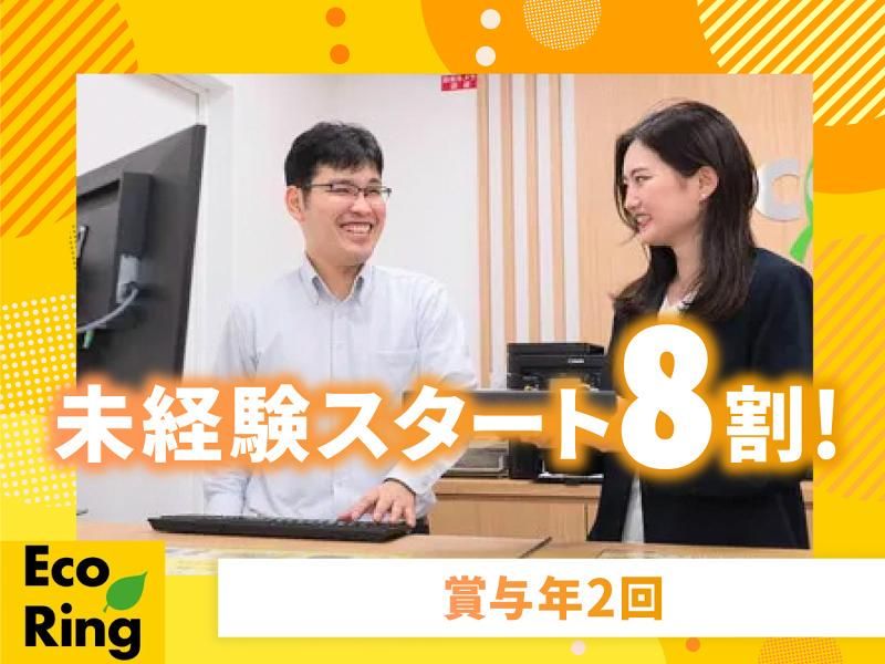 エコリング 蒲生店のアルバイト・バイト求人情報-02